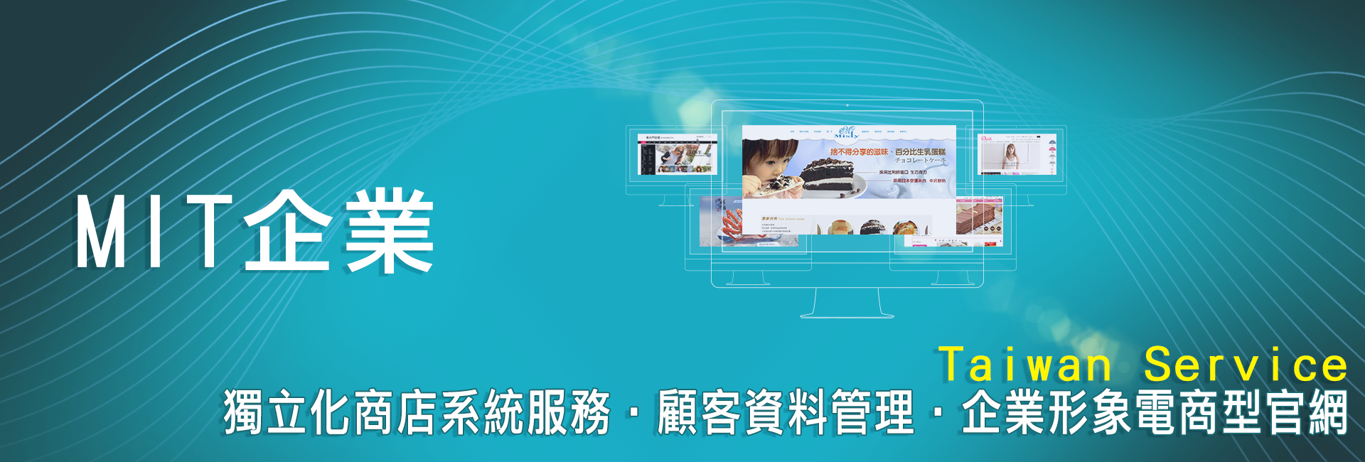 關於我們-Topwebx禾豐裕網路開店官網設計，一條龍包辦建立獨立網路開店官網，網路開店系統、電商線上網路開店、台灣在地網路開店